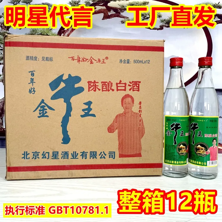 幻星金牛王陈酿白酒42度浓香型整箱12瓶42度固态纯粮酒42度500