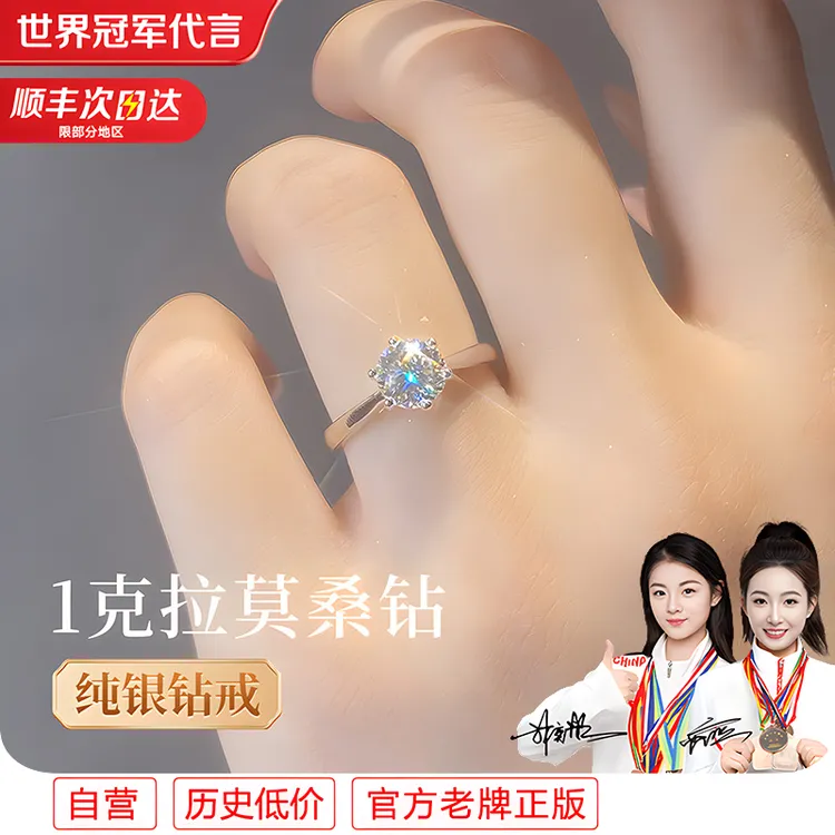925银莫桑石戒指 纯银莫桑钻戒女一克拉求婚结婚婚戒女戒2024新款