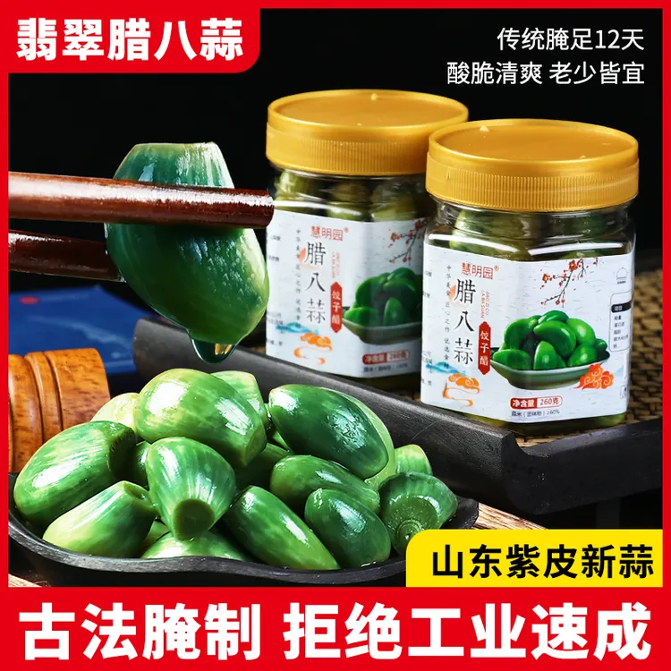 慧明园山东腊八蒜新鲜脆爽泡蒜头山东特产糖醋大蒜下饭菜