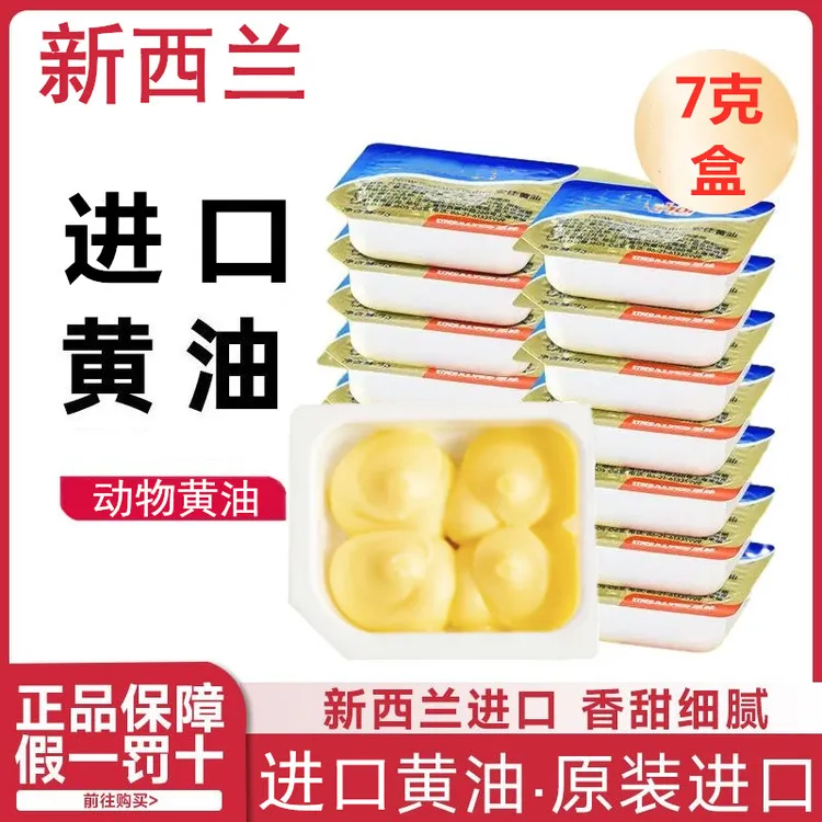 安佳新西兰黄油原味动物黄油黄油面包蛋糕烘焙煎牛排雪花酥牛轧糖