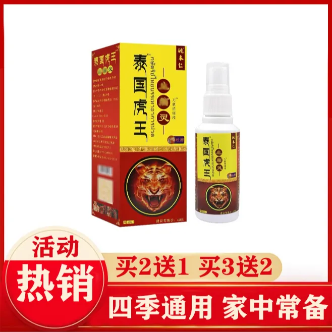 （现货速发）姚本仁泰国虎王喷剂舒缓颈椎肩周腰椎等关节外用喷雾