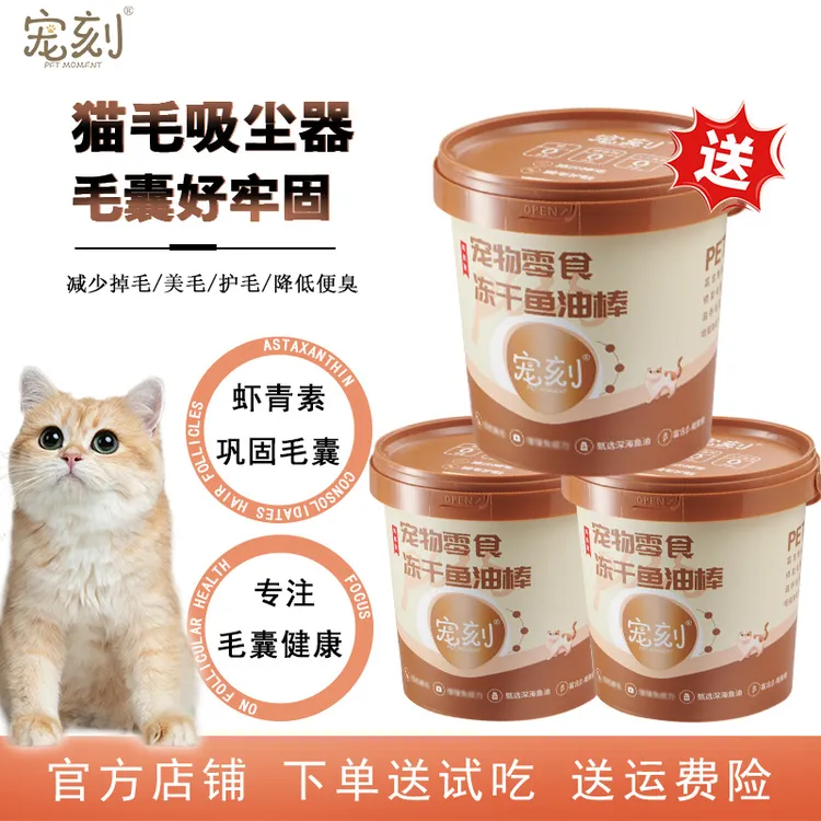 宠刻猫咪冻干鱼油棒美毛亮毛护毛