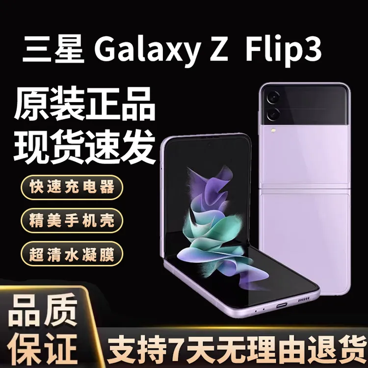 99新 Samsung/三星 三星 Galaxy Z Flip3 原装折叠手机