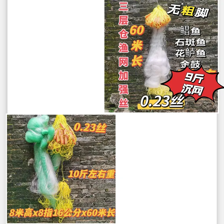 (36)（无粗脚)三层仓渔网加强丝沉网（鲳鱼，石斑鱼，花鲈鱼，金鼓）