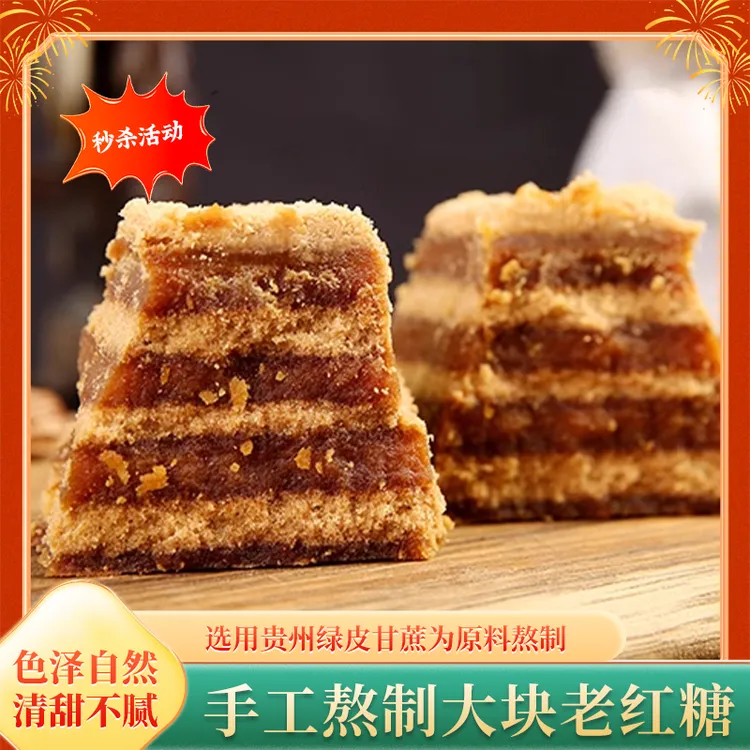 【优惠装】贵州古法甘蔗红糖原浆真材实料暖身暖心营养健康包邮