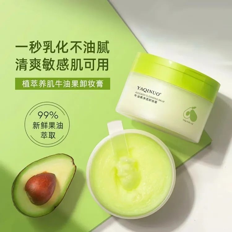 牛油果卸妆膏女敏感肌眼脸唇三合一深层清洁温和不刺激水乳油乳化