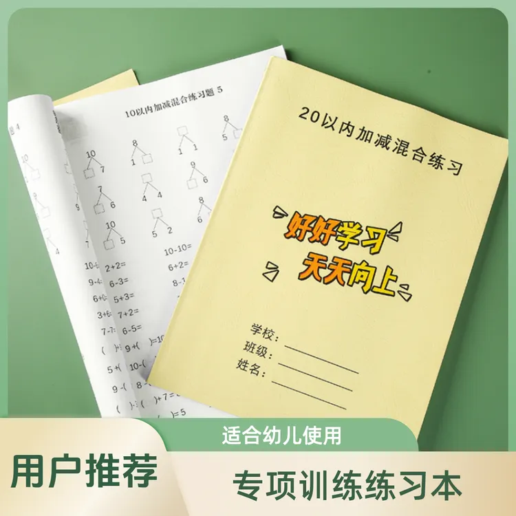 新款幼儿通用预习10以内加减/20以内加减混合潜水艇笔点石钢笔