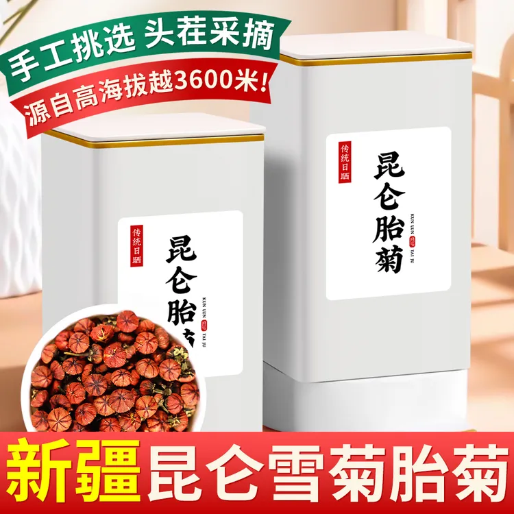 昆仑新疆胎菊耐泡125g/罐菊花茶罐装手工优质饱满雪菊茶叶浓郁