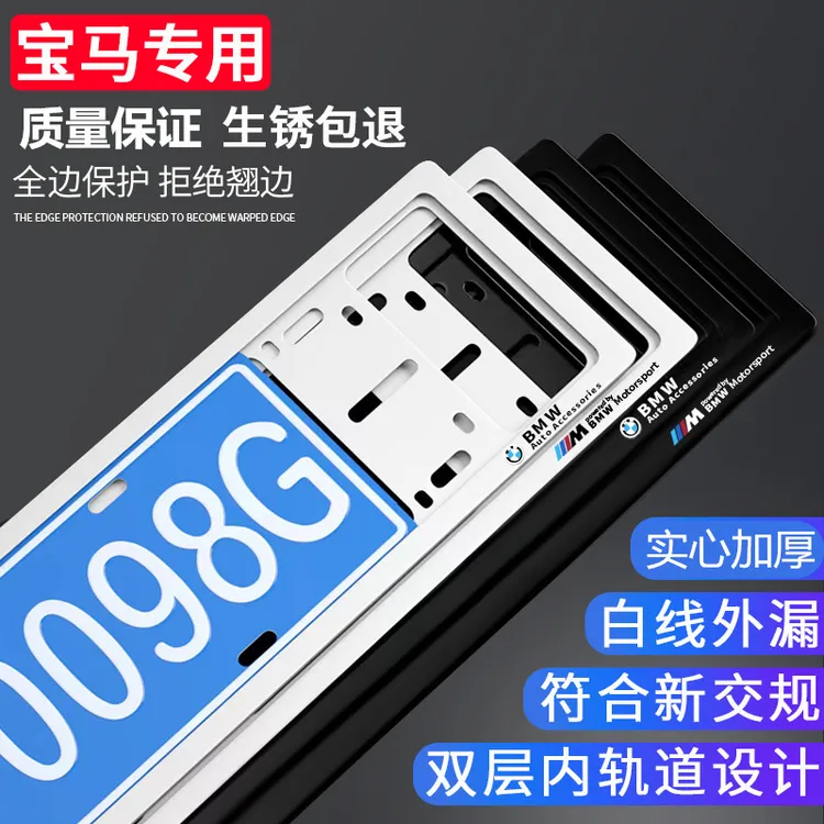 适用宝马车牌架框5系3系7系x3新X1/X2/X5新交规车牌框架合金加厚