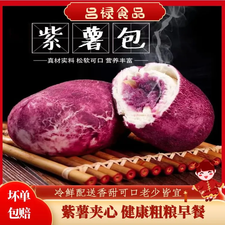 吕禄紫薯包480g*3袋 儿童家庭粗粮早餐 夹心馅 松软可口加热即食