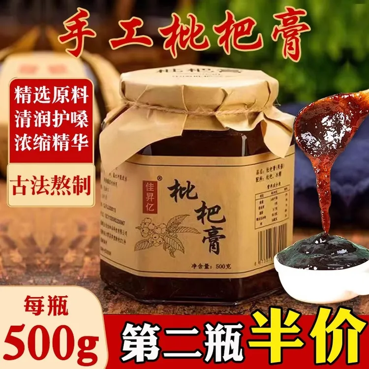 福建云霄枇杷膏天然手工农家古法熬制琵琶膏滋养润喉清肺润肺500g