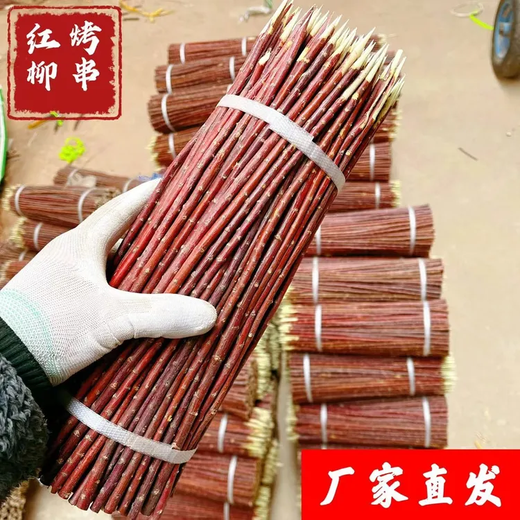 新疆红柳枝烤肉签子羊肉串烧烤签红柳木红柳串肉烤串签红柳签子