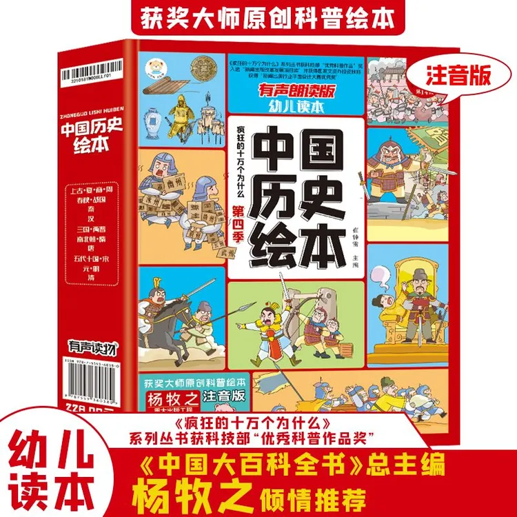 中国历史绘本第四季（全10册）3-6岁儿童原创科普启蒙漫画绘本