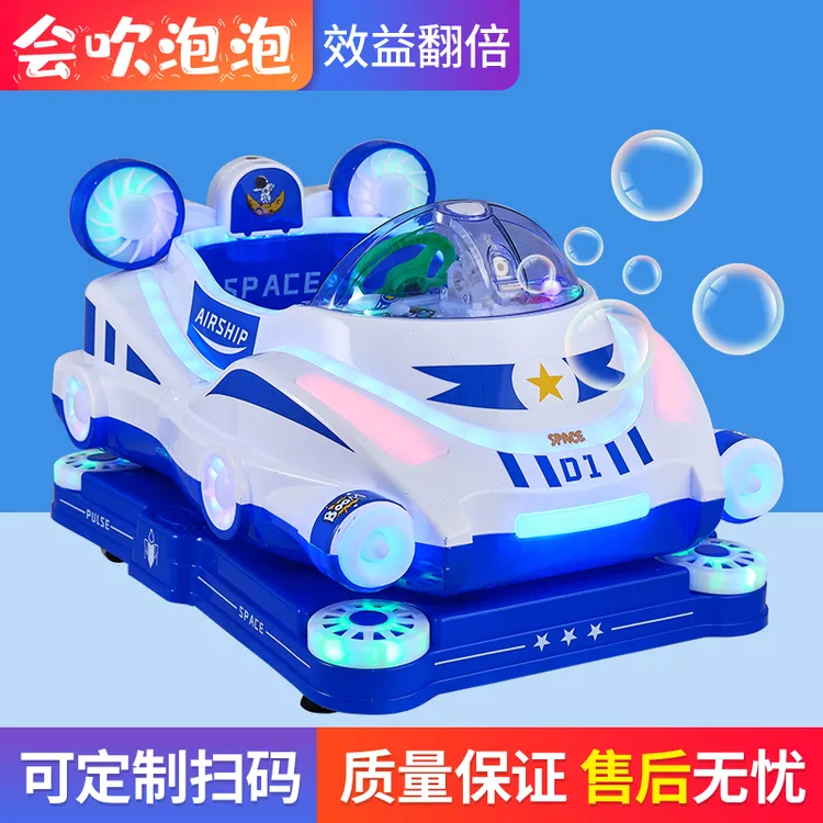 2025新款吹泡太空飞船投币摇摇车宝宝商用家用摇摆机电动超市门口