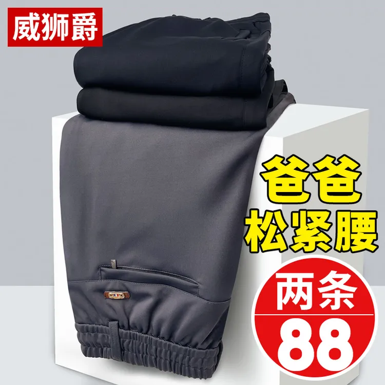 春秋款爸爸松紧腰老人男裤秋季中老年冬季裤子男中年男士直筒宽松