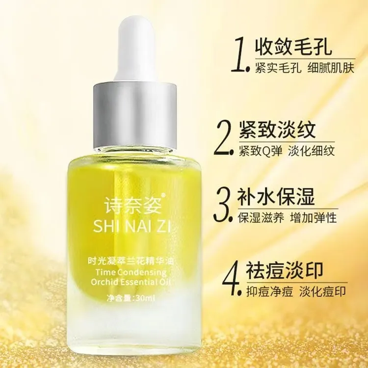 诗奈姿时光凝萃兰花精华油补水保湿润肤油男女学生