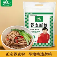 【娜娜】传统荞麦面粉家用5斤内蒙高原粗粮新鲜正宗荞面粉营养优质