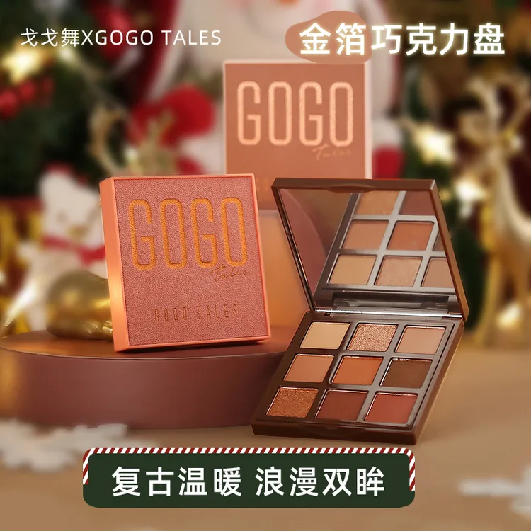 【官方旗舰】戈戈舞金箔巧克力眼影盘603初学者哑光珠大地色眼影T