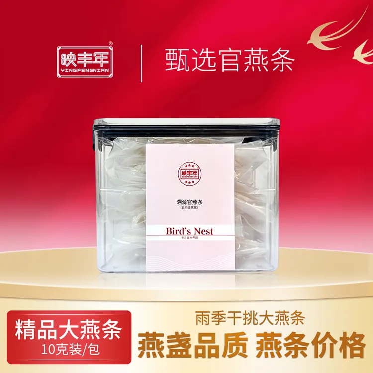 印尼溯源雨季干挑官燕条燕窝干盏精品日常滋补高性价比孕妇食用