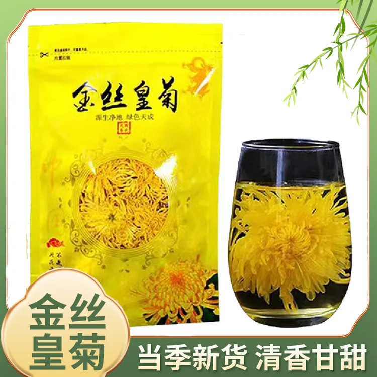 【4袋装】新花菊花茶金丝皇菊黄菊高山皇菊15g/袋