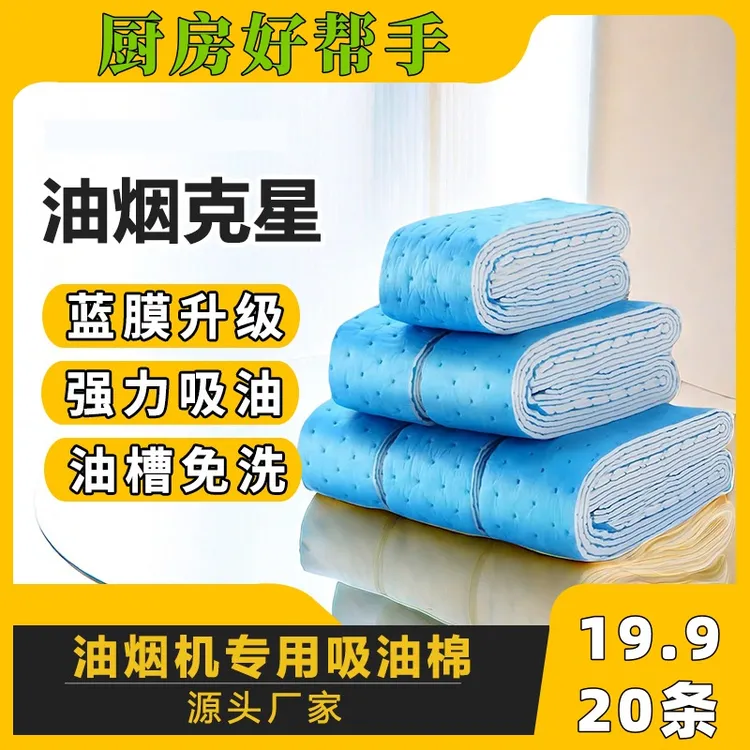 【油烟机油槽吸油棉】厨房油烟机吸油棉过滤纸垫侧吸式吸油无纺布