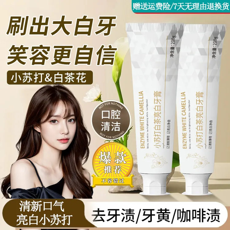 白茶牙膏清爽净白去牙黄牙渍清新口持久留香气官方男女士推荐正品