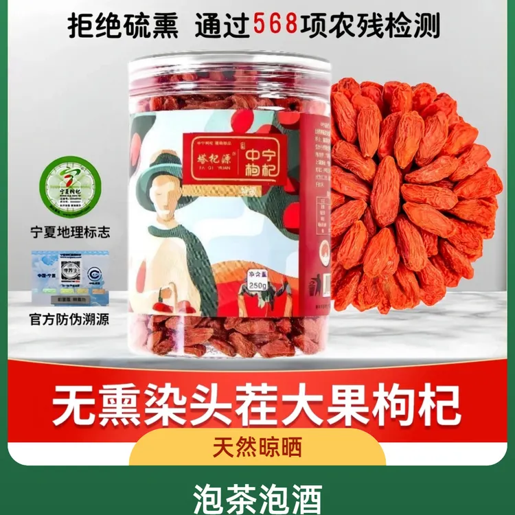 6月头茬宁夏枸杞中宁枸杞产地直发颗粒饱满健康泡茶泡酒全国包邮