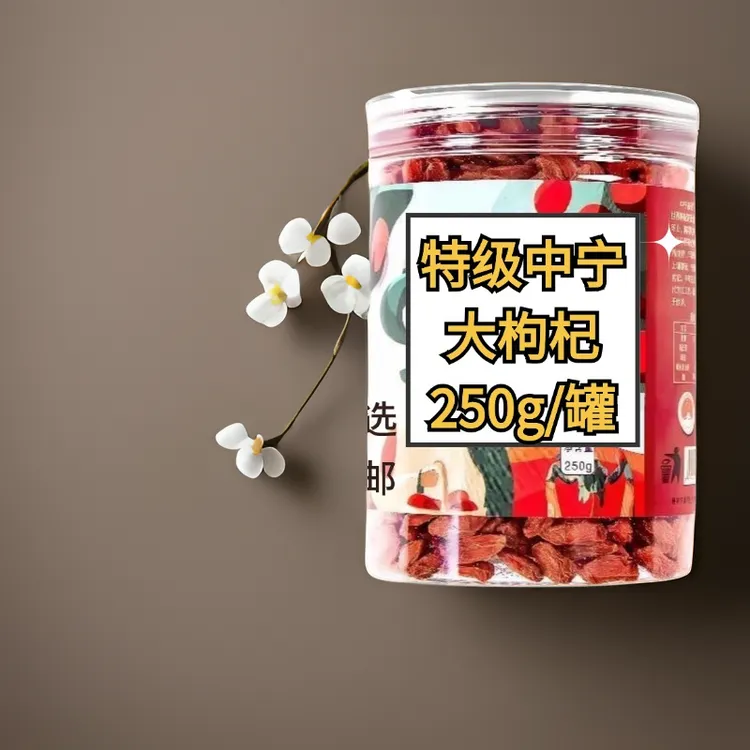 特级特大枸杞宁夏特级枸杞子500g新鲜大颗粒免洗泡水