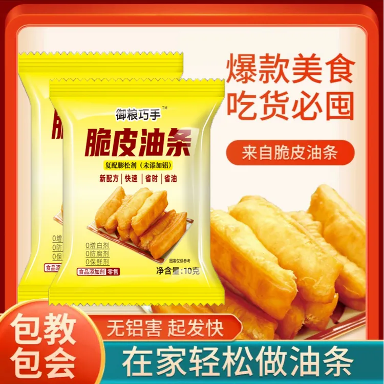 （御粮巧手）升级新品家用无铝害速发脆皮油条麻花专用膨松剂10g/袋