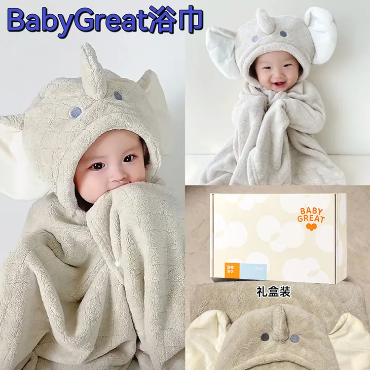 babygreat儿童浴巾吸水速干幼儿斗篷浴巾浴袍带帽柔软四季
