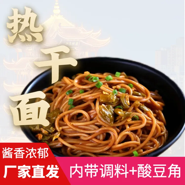 10袋厂家直发武汉热干面拌面独立包装带调料劲道辣味酱香面小弟