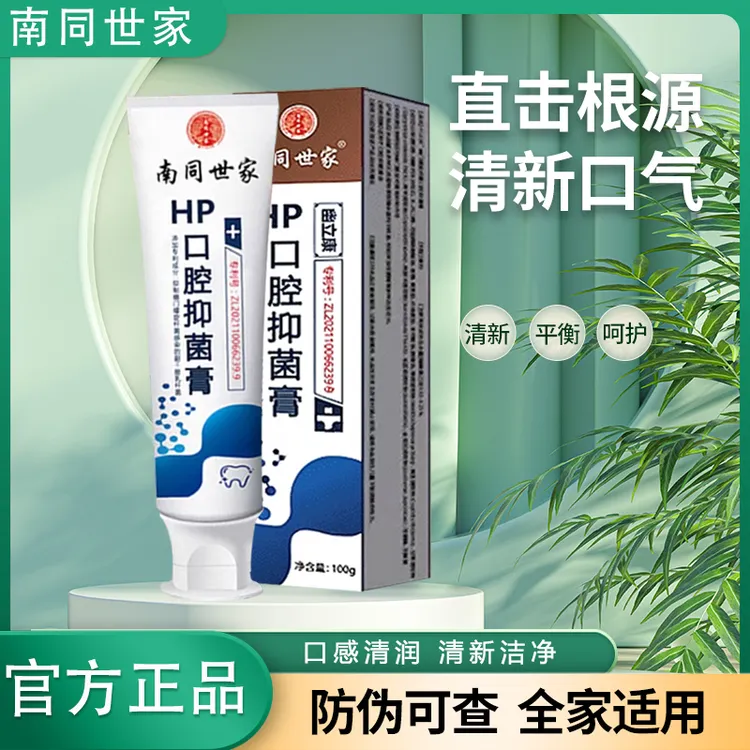 去烟渍牙膏南同世家HP家用螺旋杆菌口腔抑菌膏牙膏正品清新护理