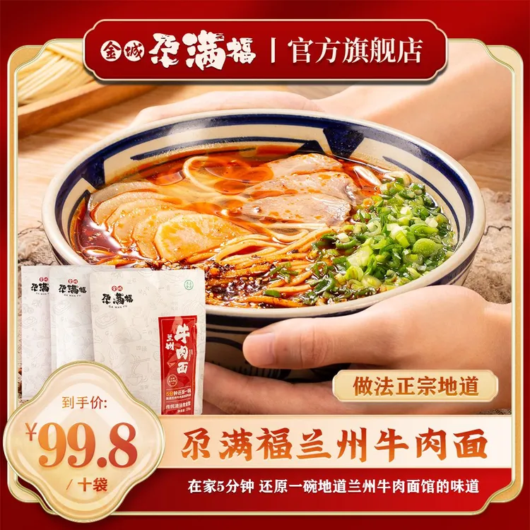金城尕满福 兰州牛肉面传统清汤袋装清真煮食型甘肃特色美食