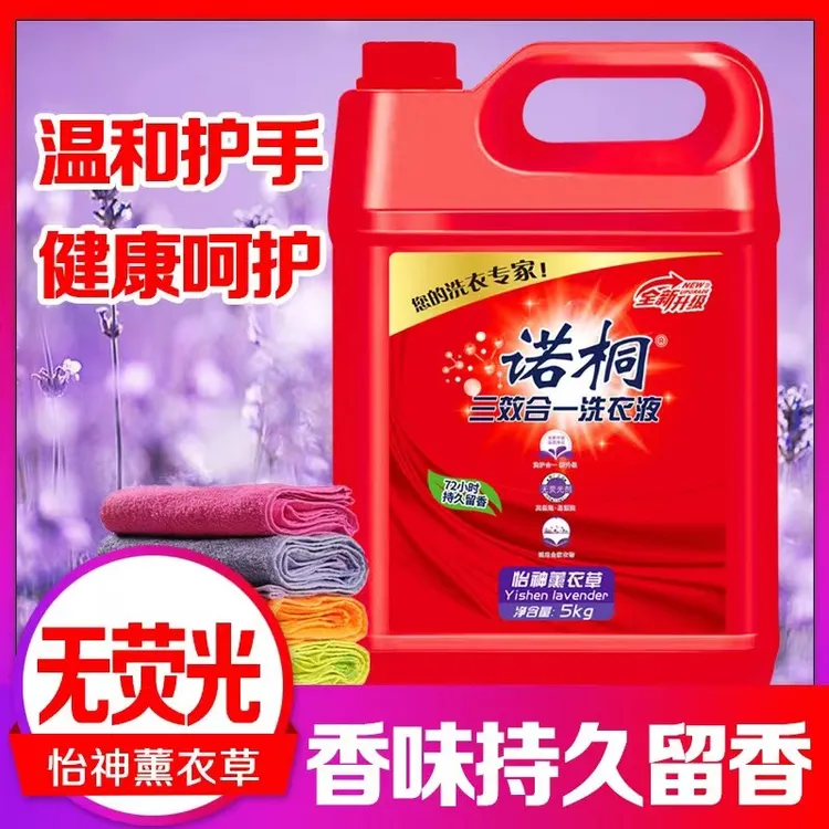 正品洗衣液深层去污去渍无磷无荧光剂10斤大桶家庭装持久留香