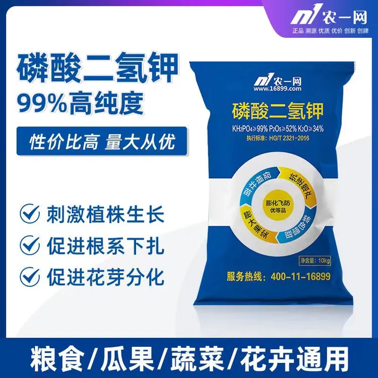 [农一网]99%闪溶磷酸二氢钾1公斤农资植物水溶