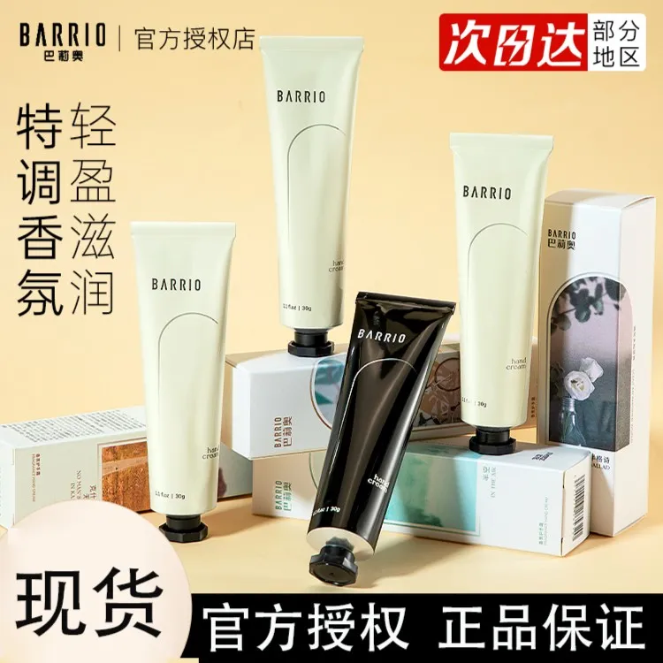BARRIO巴莉奥护手霜男女滋润保湿不油腻秋冬防干裂官方旗舰正品