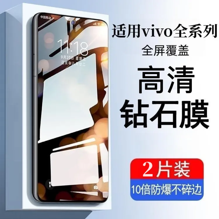 适用于vivo手机全系列钢化膜手机膜全屏覆盖钻石膜高清防爆不碎边