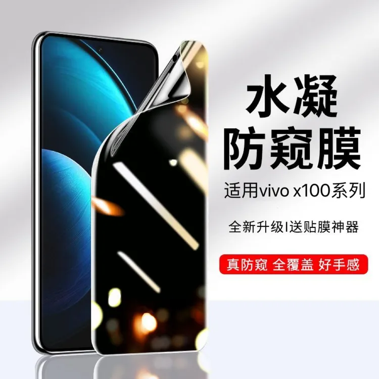 适用vivox100防窥膜x100pro全屏防偷窥手机贴膜曲面屏水凝膜保护