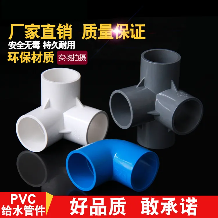 百盛PVC管接头立体三通四通五通六通架子给水管配件直角管件40 50