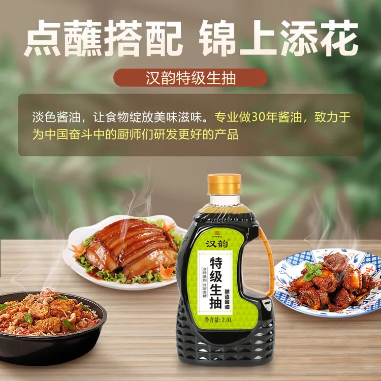 汉韵特级生抽酱油2升炒菜鲜酱香浓营养发酵食用酿造凉拌美味鲜