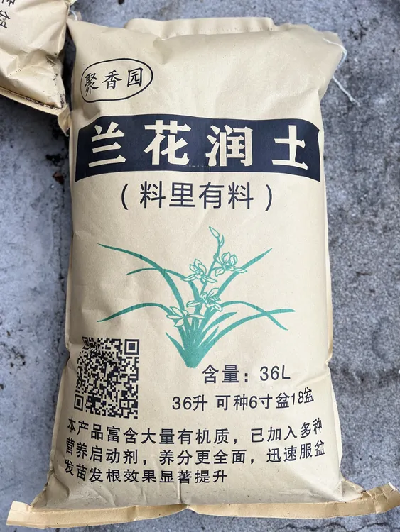 聚香园兰花润土兰花营养土