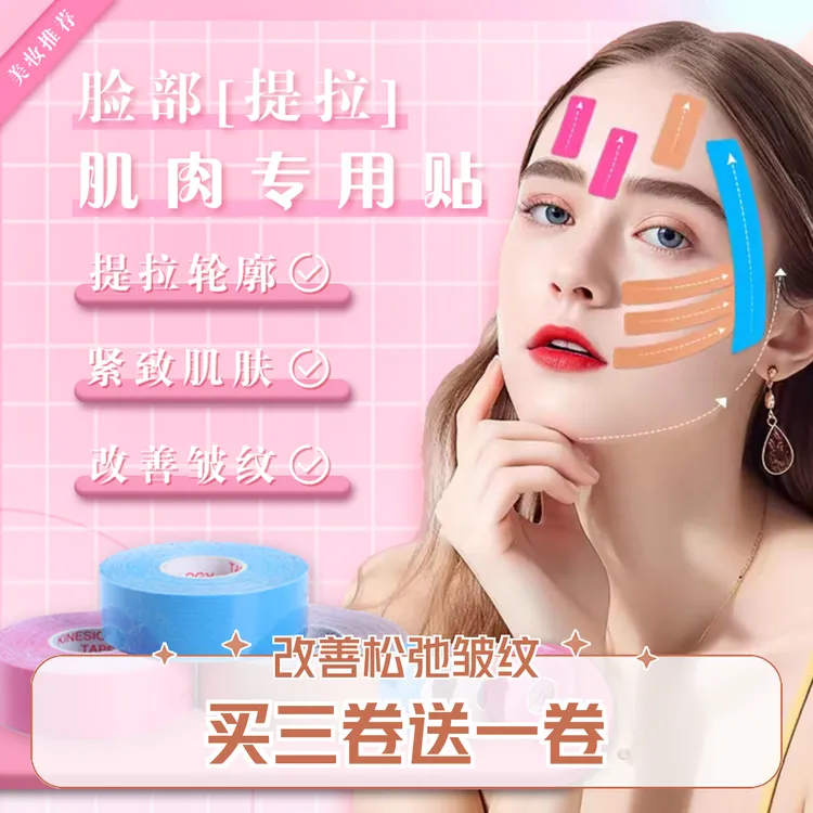 法令纹脸部肌肉贴面部提拉绷带肌肉贴改善双下巴拉伸面部提拉贴
