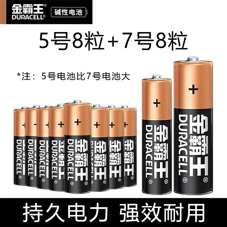 金霸王5号电池五号碱性7号空调遥控器七号鼠标闹钟电子锁门锁玩具