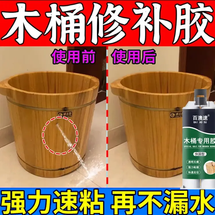 木桶修补胶防水耐高温环保速干胶正品修复牢固强粘胶多功能快干