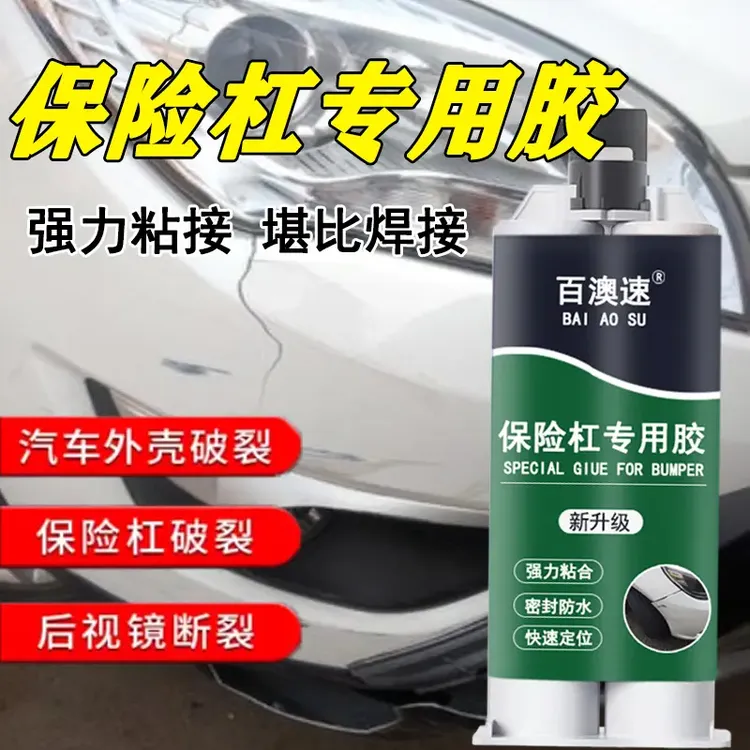 汽车保险杠专用胶外壳断裂胶保险杠密封条防水修复缝隙连接牢固