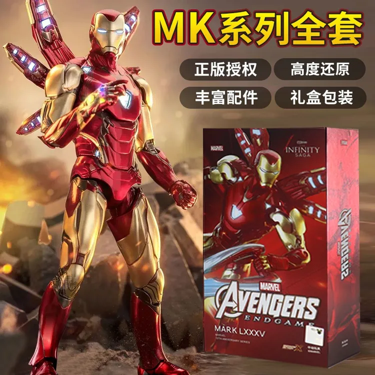 正版中动钢铁侠mk85发光打响指可动5-15岁漫威手办礼物男孩复仇者