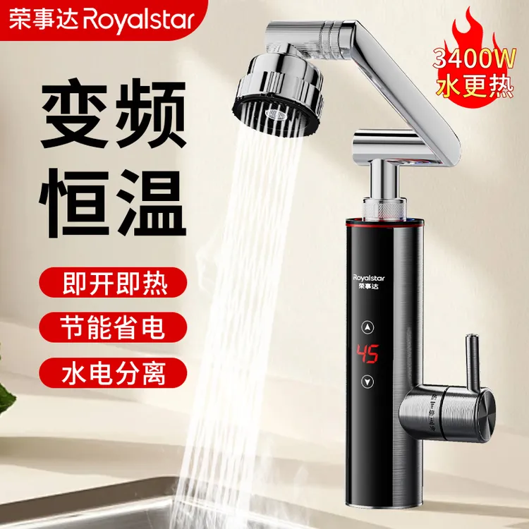 荣事达水龙头冷热水双用电加热即热式电热水龙头速热厨房洗碗家用商品图