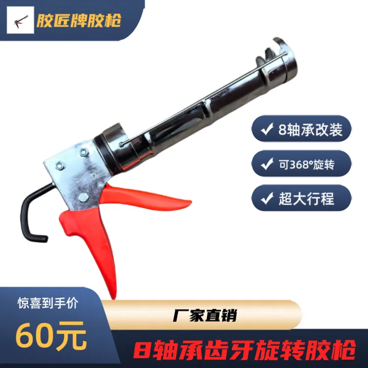 胶匠8轴承齿牙可旋转硬支玻璃胶枪