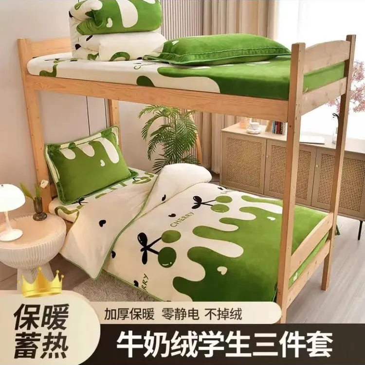 新品加厚加密牛奶绒三件套不掉毛抗静电学生上下铺蓄热保暖床品