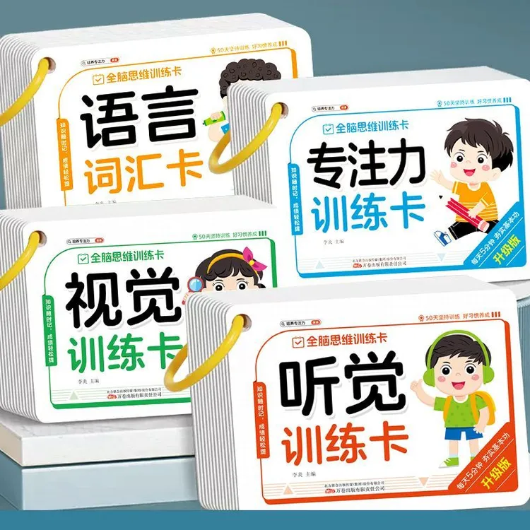 听觉注意力卡片幼儿童专注力训练卡宝宝早教亲子互动益智教具卡片
